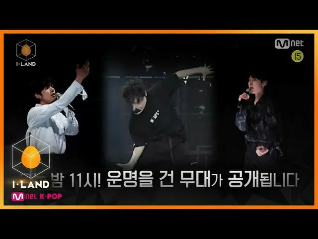 【公式mnk】[4次/初版 #3]今晚11:00！揭示了标志着“ I-LAND vs GROUND”命运的阶段！  