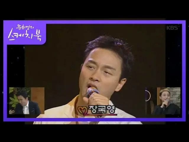 【公式kbk】MC选择了！时间久了也不会忘记的人[柳熙He的写生集_ /尤赫耶尔的写生集] 20200717  