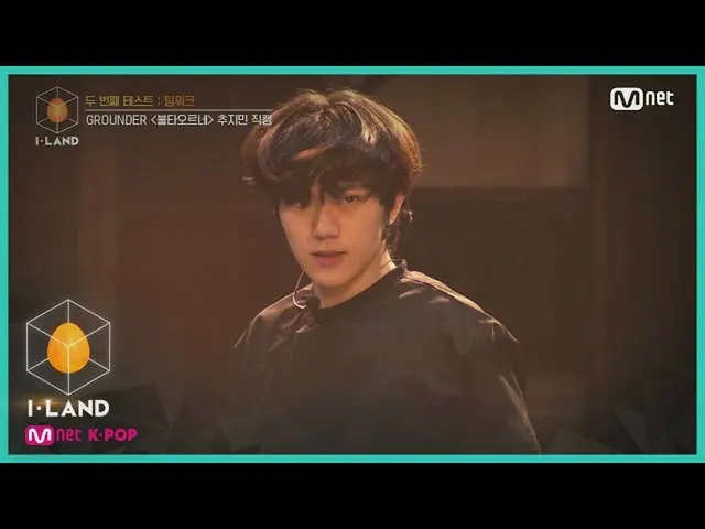 【公式mnk】I-LAND [直接凸轮] i-Contact l Ji Ji-min♬FIRE @ Second Test-Teamwork 200717 EP