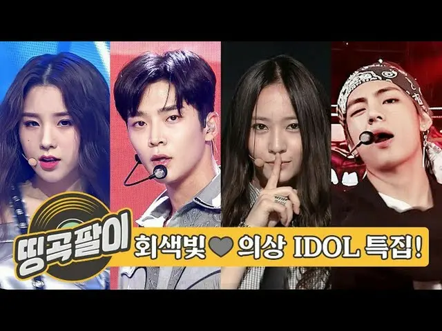 [官方mbm] Orche咖啡店的回忆杰作-大雨感BTS_，SF9 __，f(x），LOONA_，SEVENTEEN_，MAMAMOO_，ASTRO_等  