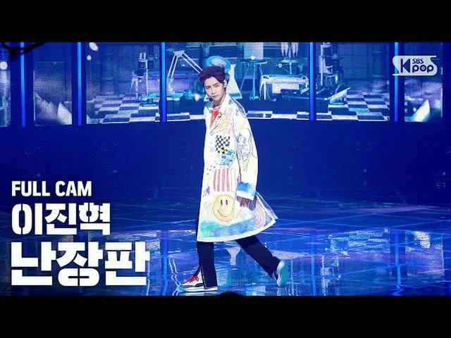 【公式sb1】[안방1열 직캠4K] イ・ジンヒョク（UP10TION_ _ ）_  '난장판' (LEE JINHYUK Full Cam)│@SBS Ink