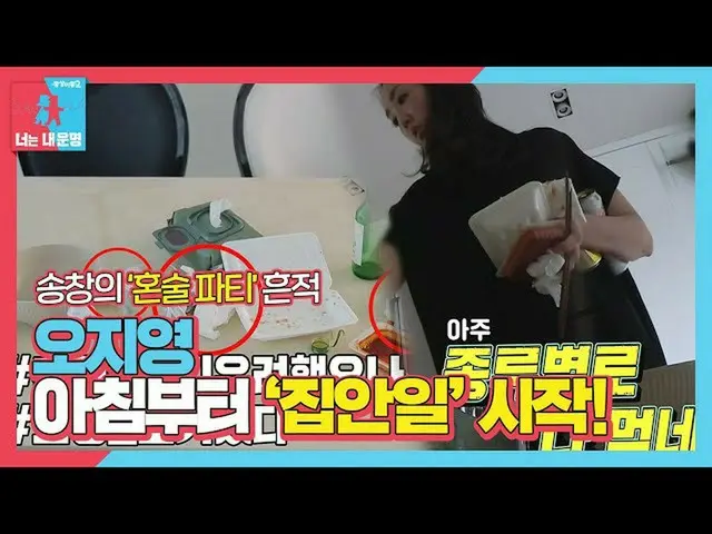 [官方sbe]吴智英，“国民甜人” _宋昌义_从早晨开始做家务，只喝一小杯白酒！ ㅣ同人梦2-你是我的命运(同生2）ㅣSBS ENTER