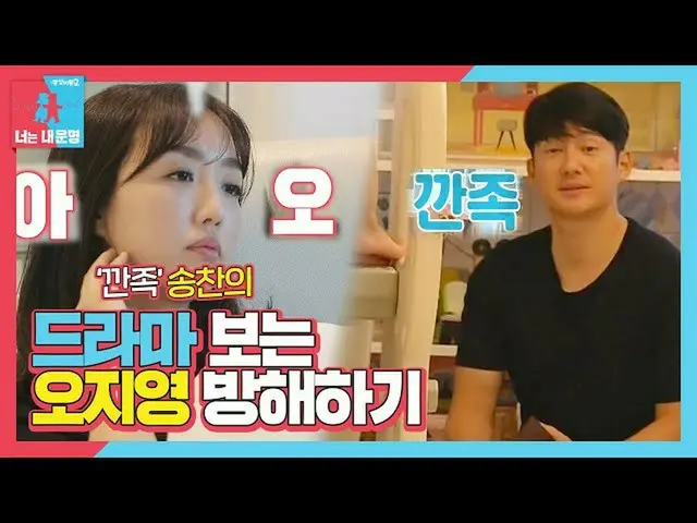 [官方sbe]“嫉妒”的歌唱张Eui_哦，智智看这部戏继续打扰你了！ ㅣ同人梦2-你是我的命运(同生2）ㅣSBS ENTER