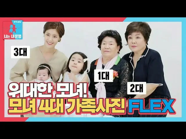 李母儿，母子4代家庭认证拍摄成功！ ㅣDong Sang 2-你是我的命运(Dong Sang 2）ㅣSBS ENTER