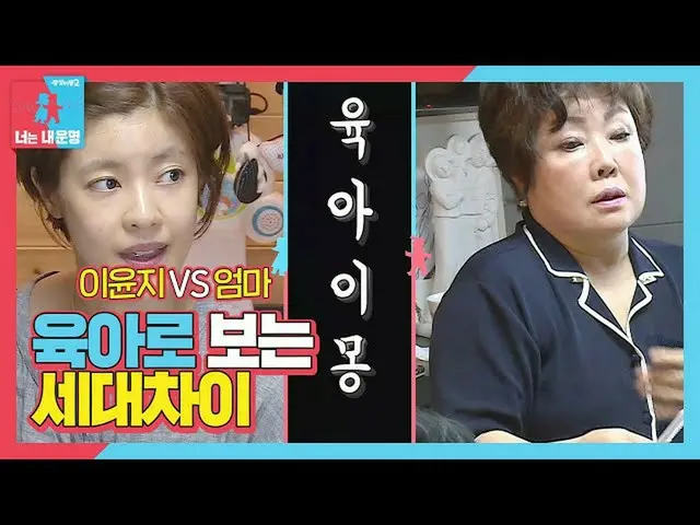 【公式sbe】李允智，母亲与“世代相传”通过“睡眠教育”ㅣ同生2-你是我的命运  