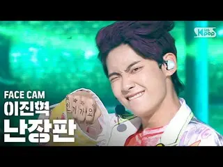 [官方sb1] [페이스캠4K] Lee Jin Hyuk（UP10TION_ _）_'난장판'（LEE JIN HYUK_'Bedlam'FaceCam）│@