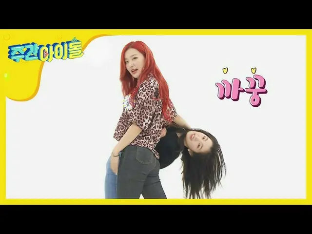 【公式mbｍ】[每周偶像]阿苏尔直接学到的怪物点编舞★l EP.469  