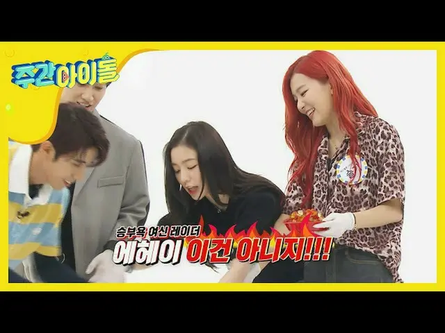 【公式mbｍ】[每周偶像]玩游戏的女神！ Advance <凉粉> l EP.469  