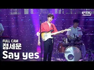 【公式sb1】[家庭房1排直凸轮4K] JEONG SEWOON_'Say Yes'（Jeong SeWoon Full Cam）│@ SBS因基佳_2020.