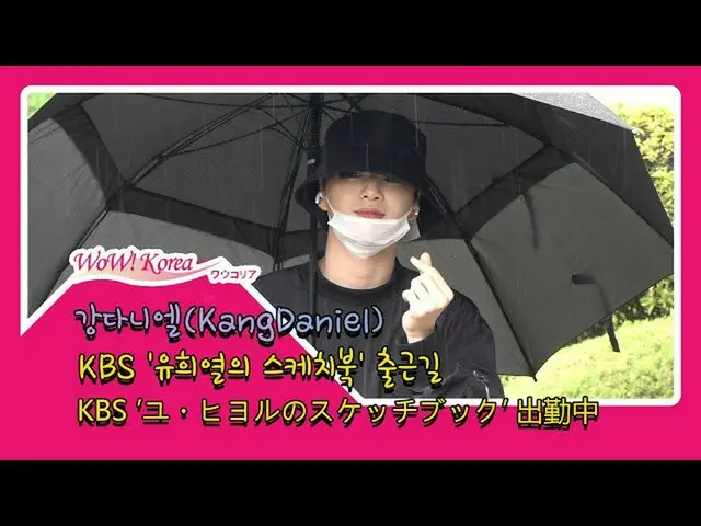 #Kang Daniel（#KangDaniel），当前状态