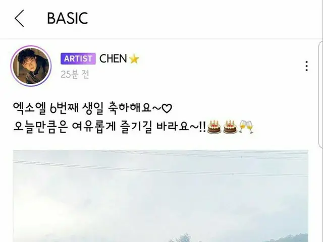 “ EXO” CHEN，在庆祝在SNS上庆祝“ EXO-L”成立6周年的评论后，实时搜索中讨论了流行趋势的关键字
