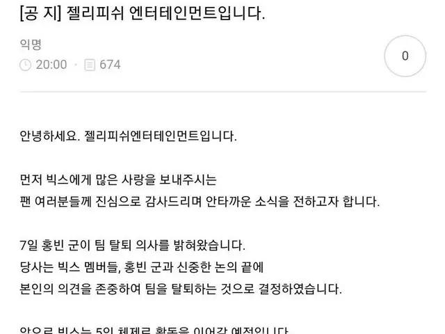 #VIXX宣布退出洪斌