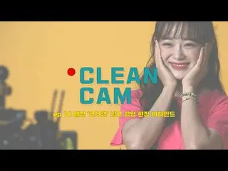 【公式】gugudan，[CLEAN CAM] ep.10在“可可实验室”商业摄影的幕后  