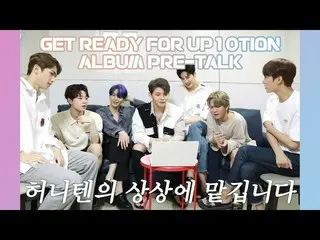 【公式】UP10TION，准备UP10TION-专辑预讲  