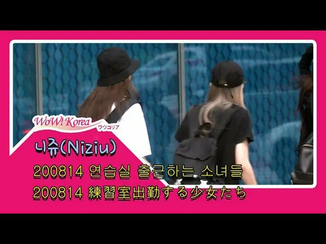 #NiziU，今天的场景