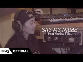 【公式】SISTAR_出身ヒョリン、HYOLyn(효린) 'SAY MY NAME(쎄마넴)' SONG MAKING FILM    