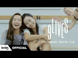 [Official] SISTAR_的HYOLyn（효린）'9LIVES'表演影片  
