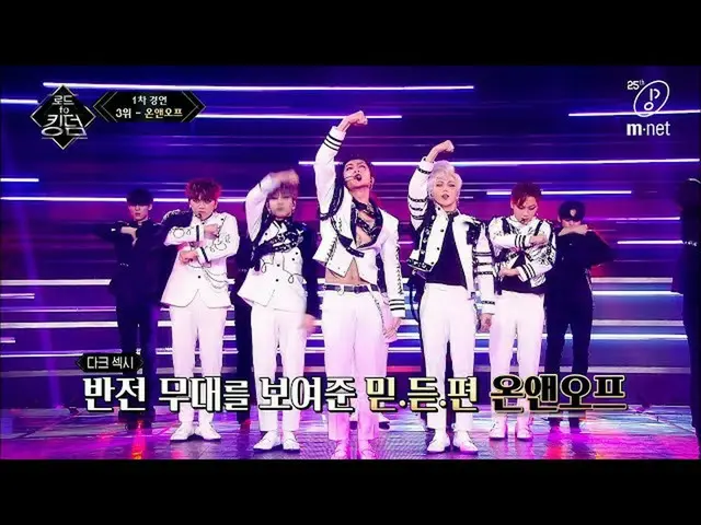 【公式mnk】[中字] 啊-被迷住了@_@)b 1轮表演第3名是'ONF_ _ ' Road to Kingdom_ _  3期    