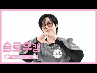 【公式mbm】[每周美人] Slow Cam♡SUPER JUNIOR_ -D＆E Eunhyuk l EP.475  