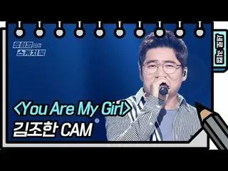 【公式kbk】[垂直直接凸轮] Kim Johan-Youre My Gir（George Han Kim-FAN CAM）[没有Yoo Hee-yeol的素描