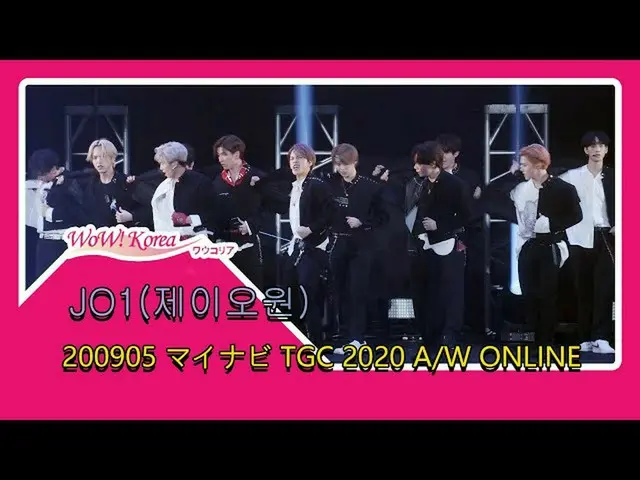 #JO1，来自“东京女子合集”的场景