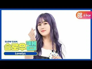 【公式mbm】【每周儿童美容】慢镜头♡LOVELYZ_ Baby Soul l EP.476  