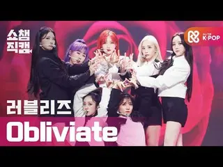 【公式mbm】[Show Champion Cam 4K] LOVELYZ_-Obliviate（LOVELYZ-Obliviate）l #Show Champ