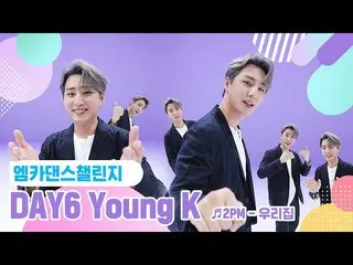 【公式mnk】[Mka Dance挑战的完整版] DAY6_ _ Young K(DAY6_ Young K）-我的屋♬  