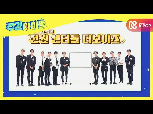 【公式mbm】我画的照片是下周的提前画！ <THE BOYZ_版>  