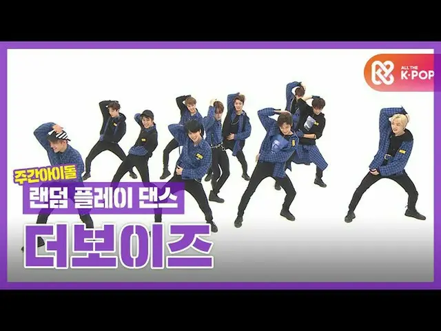 【公式mbm】[Random Play Dance ZIP]完美的刀角，不会被鹰眼所吸引！ l THE BOYZ_（THE BOYZ_ _）l RandomPl