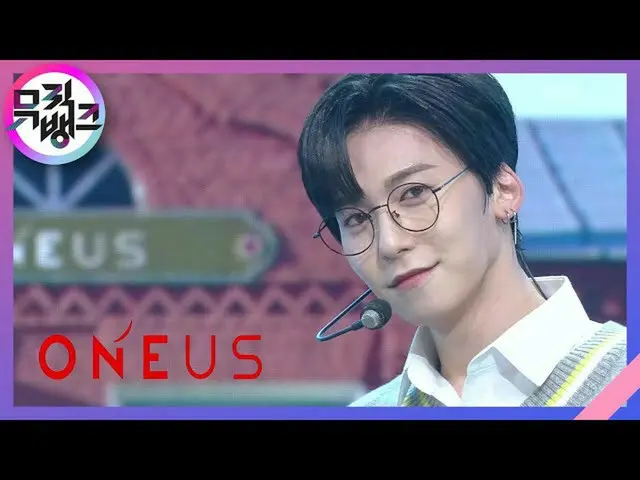 【公式kbk】飞机-ONEUS_（ONEUS_ _）[MUSIC BANK_ / MUSIC BANK] 20200918  