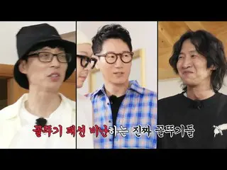 【公式sbr】Yoo Jae-seok×Lee，GwangSu_，2020年最糟糕的时装秀！  