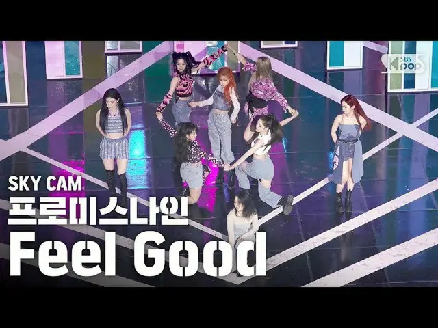 【公式sb1】[항공캠4K] fromis_9_'Feel Good（Secret CODE）'（fromis_9_ _ Sky Cam）│@ SBS Inki