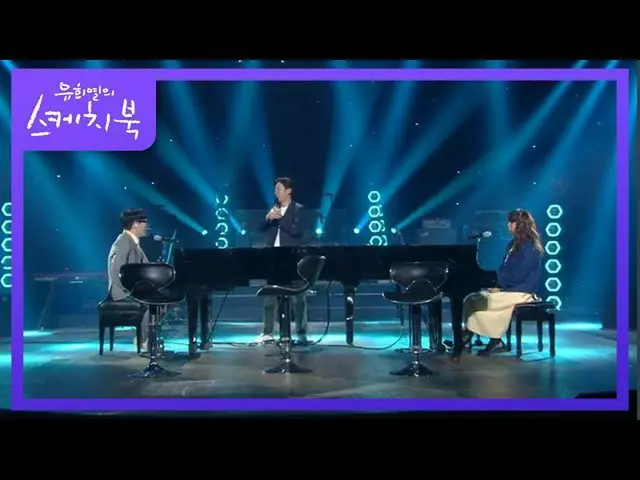 【公式kbk】两位爵士钢琴家用不同的方式诠释了蜜月的第一夜[Yoo Heeyeol的素描簿_ / You Heeyeol的素描簿_] 20200925  