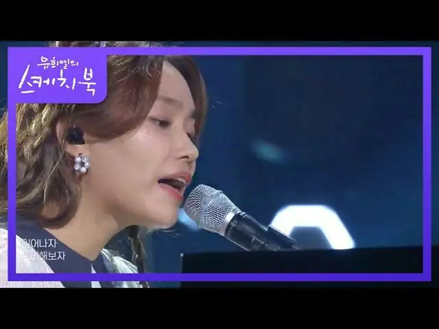 【公式kbk】Jinah Lee-Dreamlike警报[Yoo Heeyeol的素描簿_ / You Heeyeol的素描簿_] 20200925  