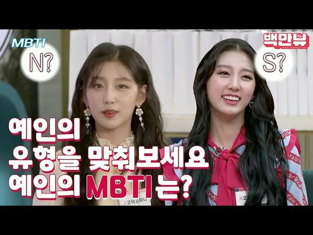 【公式on】[ #MBTI #] LOVELYZ_我很好奇Yein的MBTI ...★ㅣ #百万次观看#STUDIOGB  