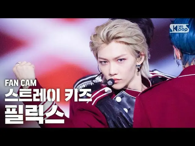 【公式sb1】[安邦第一排直接凸轮4K] Stray Kids_ Felix'Back Door'（Stray Kids_ _ FELIx fanCam）│@ 