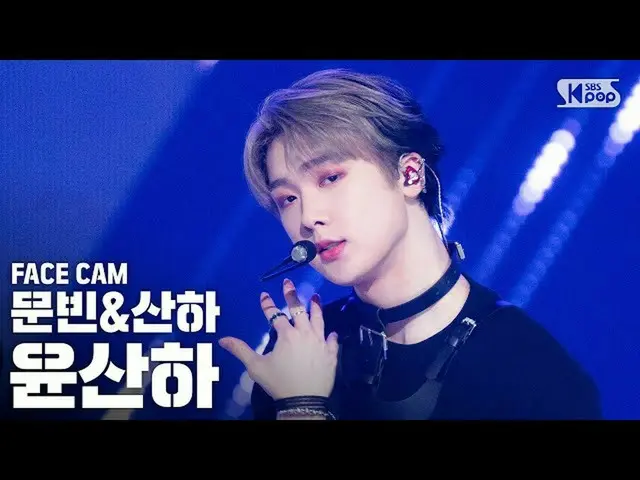 【公式sb1】[Facecam 4K] Moonbin＆Sanha Yoon Sanha'Bad Idea'（MOONBIN＆SANHA YOON SANHA 
