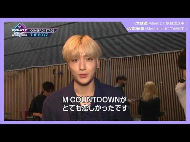 [J官方mn]✨THE BOYZ_ _回归纪念交付✨[M COUNTDOWN _ _后台] #347 THE BOYZ_ _ CUT  