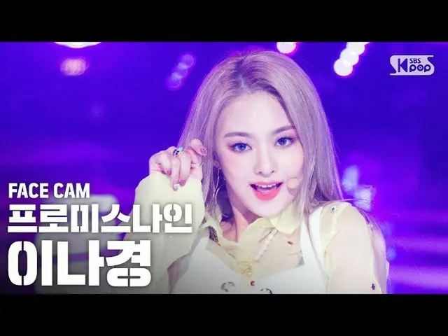 【公式sb1】【フェイスカム4K]fromis_9_ イ・ナギョン「Feel Good(SecretCODE)」(fromis_9_ _ Lee Nagyung