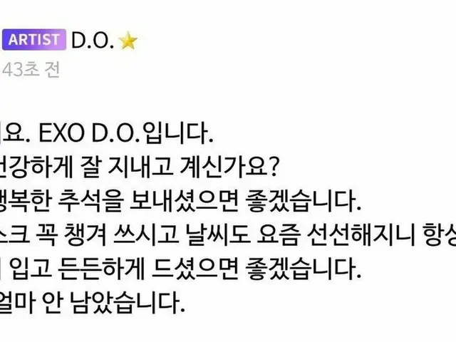 DO（EXO）和SNS上张贴的秋季和晚上问候是一个热门话题