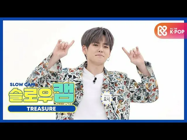 【公式mbm】[每周儿童美容大爆炸]慢镜头♡TREASURE_ _ _ yoshi l EP.479  