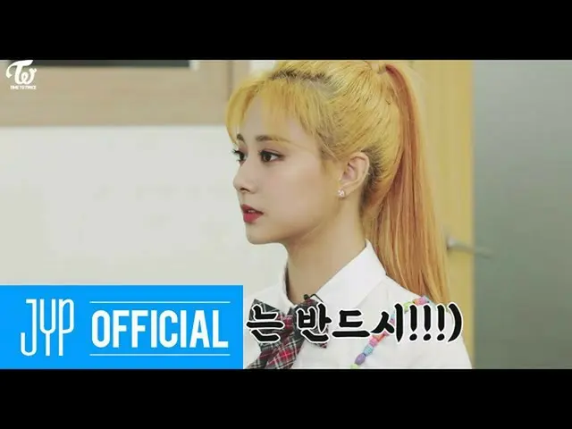 【公式】“ TWICE”，TWICE REALITY“ TimE to TWICE” TDOONG高中EP.03  