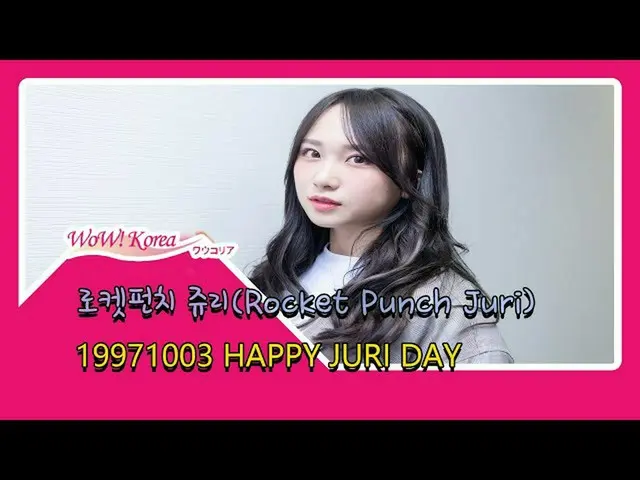 #RocketPunch Akari高桥，明天的24岁生日