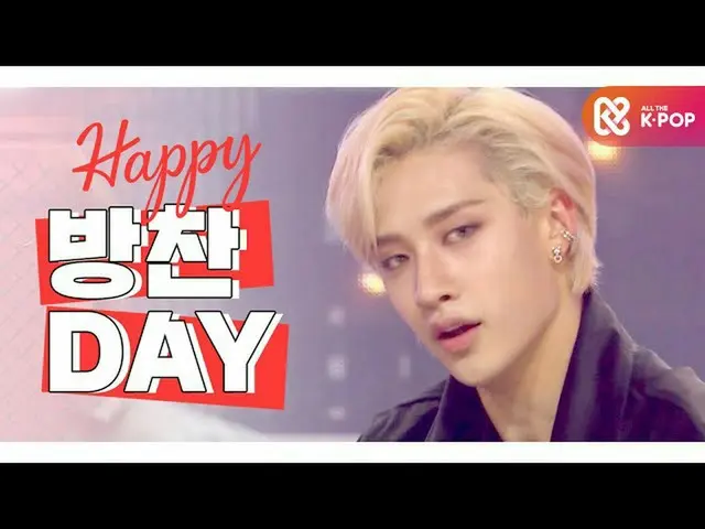 【公式mbｍ】[IDOL-DAY]快乐的流浪儿童_ _방찬（BANG CHAN）-DAY  