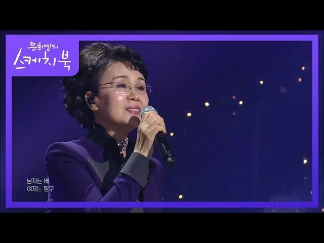 【公式kbk】神宗同志是一条船，女人是一个港口[Yoo Heeyeol的素描簿_ / You Heeyeol的素描簿_] 20201002  