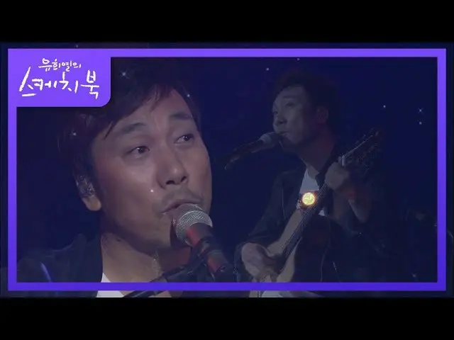 【公式kbk】Moonse Lee-Old Love [Yoo Heeyeol的素描簿_ / You Heeyeol的素描簿_] 20201002  