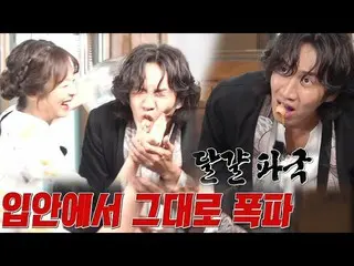 【公式sbr】Lee，GwangSu_和Somiン（omiーロラ姫）_在嘴里打碎的鸡蛋  