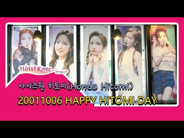 #IZONE #本田瞳20岁生日庆典咖啡厅