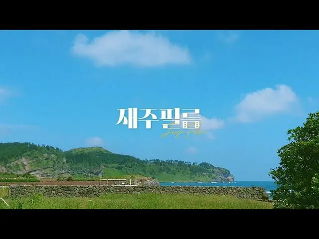 【D公式yg】西归浦3分钟观光电影节幕后花絮#SECHSKIES <真实电影> |第三届西归浦3分钟旅游电影节的最后入围作品“也许今天录制” 🎬 #SECHS